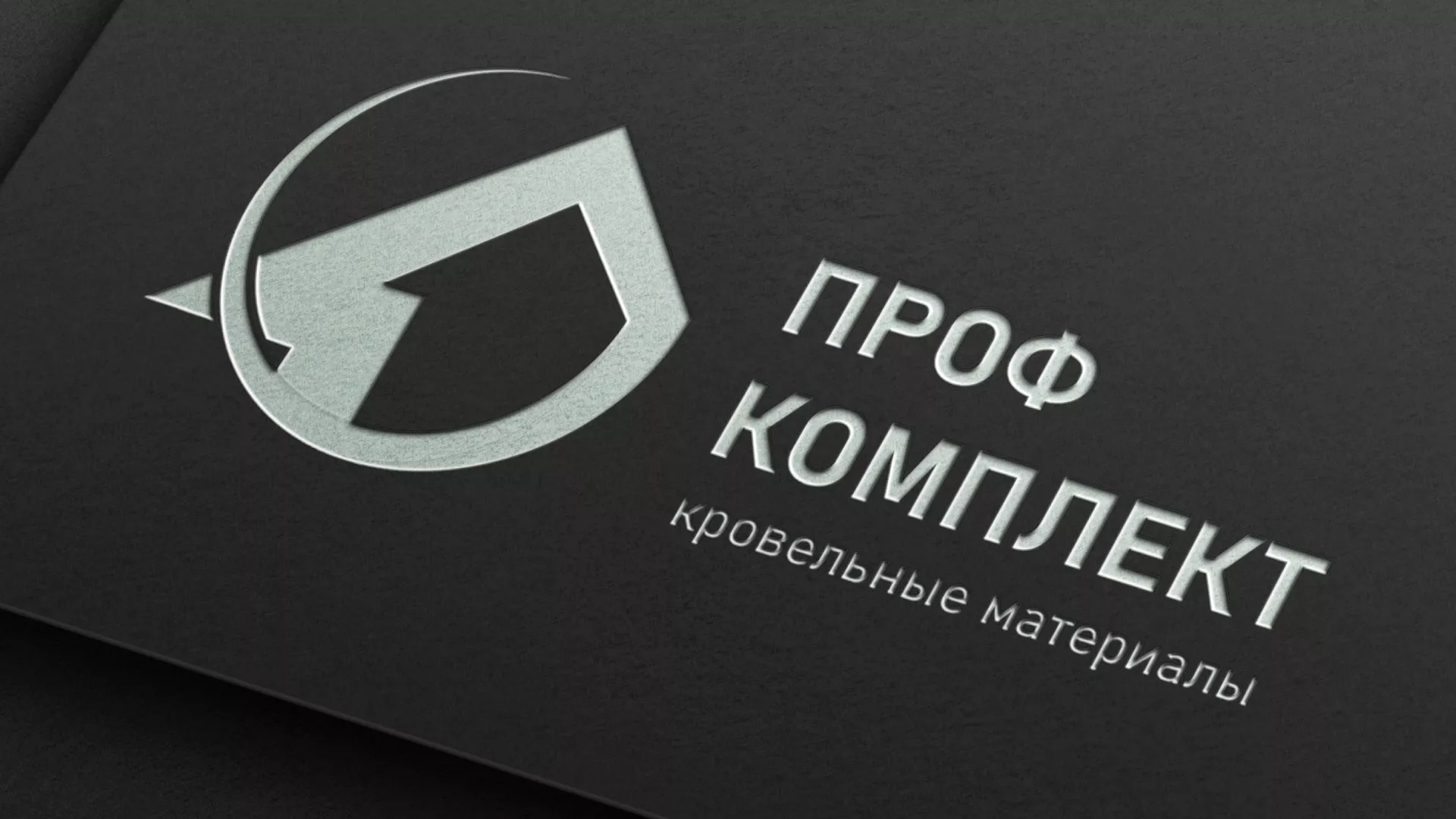 Разработка логотипа компании «Проф Комплект» в Нягане
